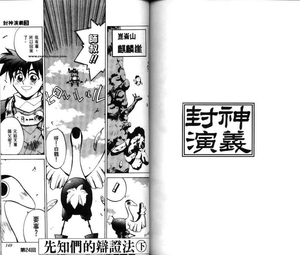 《封神演义》漫画最新章节第3卷免费下拉式在线观看章节第【72】张图片