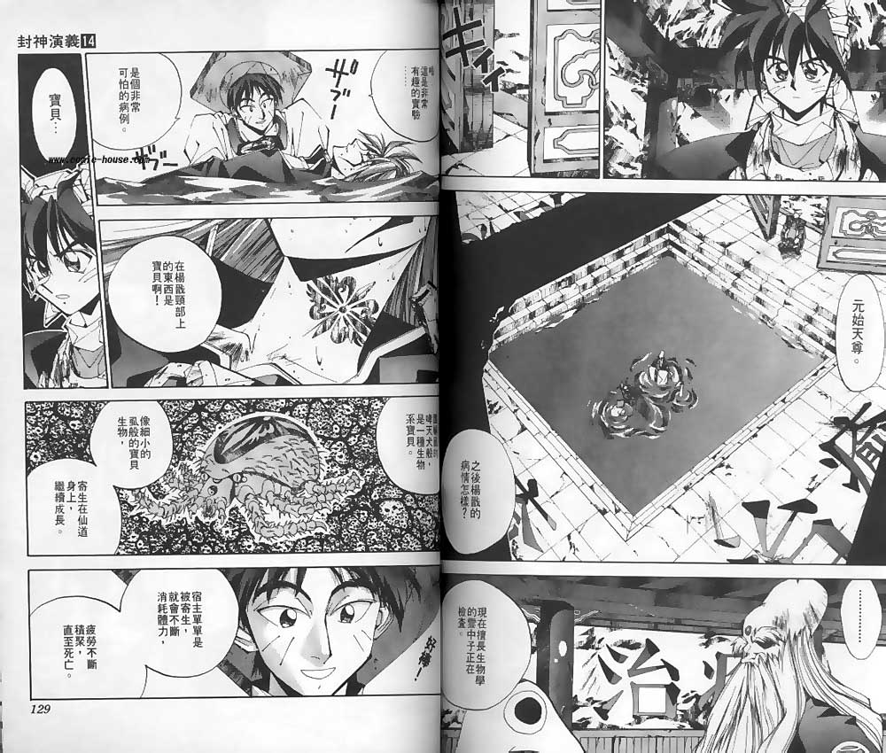 《封神演义》漫画最新章节第14卷免费下拉式在线观看章节第【62】张图片