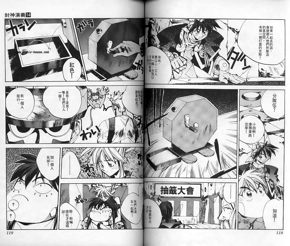《封神演义》漫画最新章节第14卷免费下拉式在线观看章节第【57】张图片