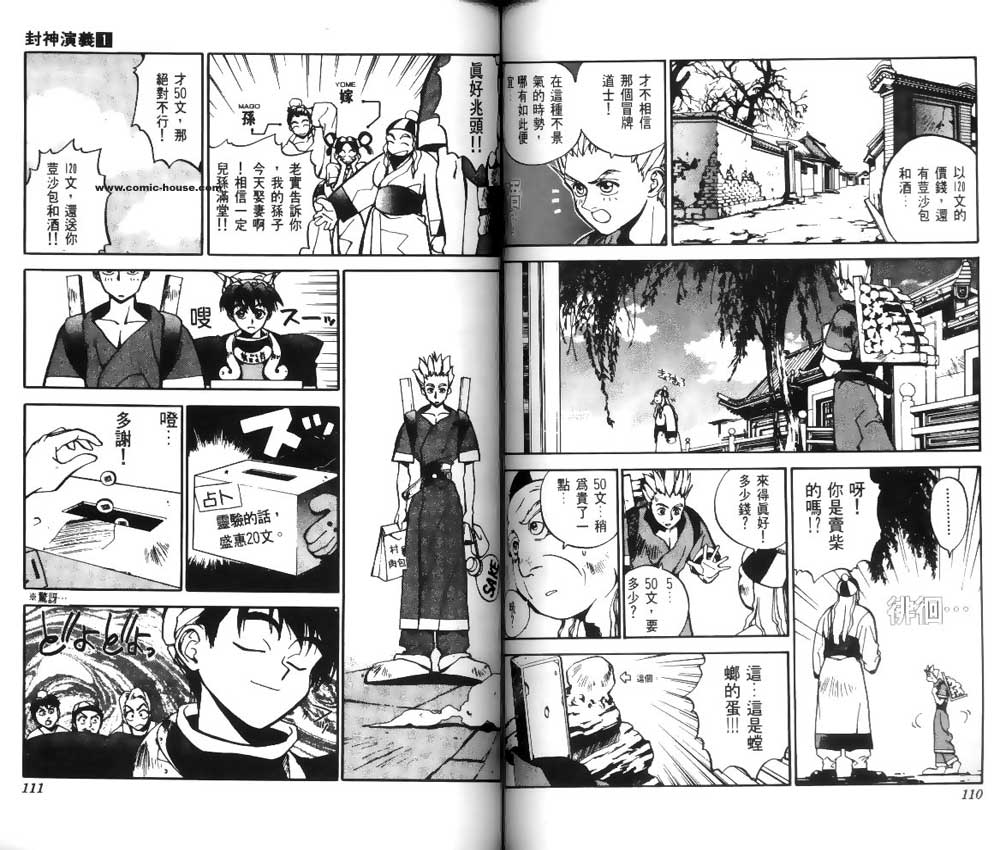 《封神演义》漫画最新章节第1卷免费下拉式在线观看章节第【54】张图片