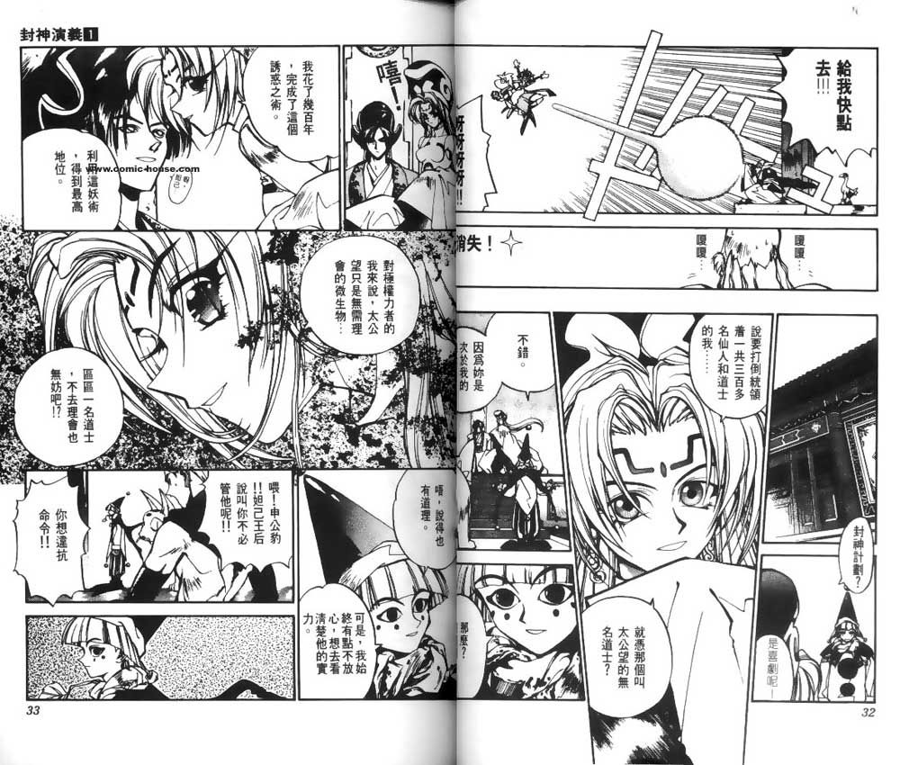 《封神演义》漫画最新章节第1卷免费下拉式在线观看章节第【15】张图片