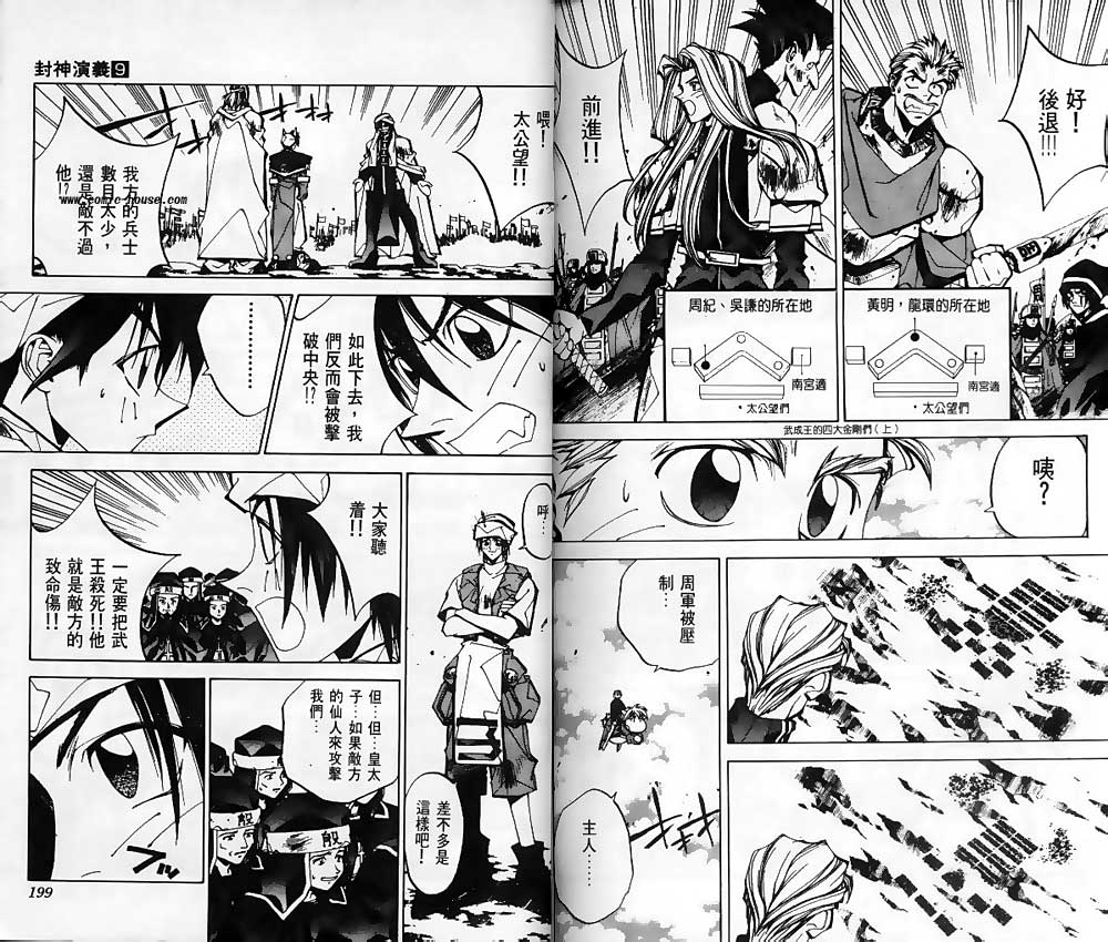 《封神演义》漫画最新章节第9卷免费下拉式在线观看章节第【97】张图片