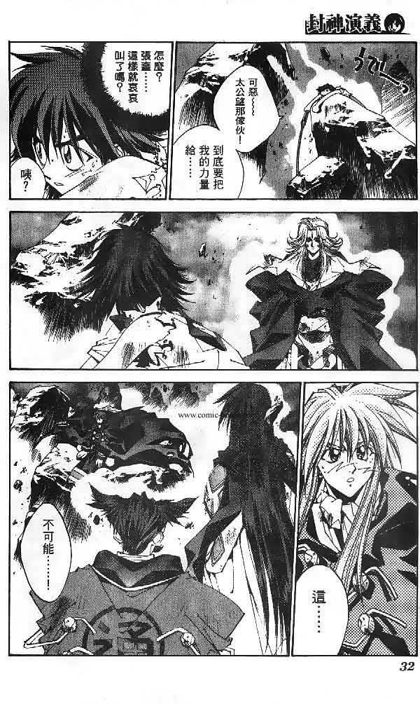 《封神演义》漫画最新章节第23卷免费下拉式在线观看章节第【61】张图片