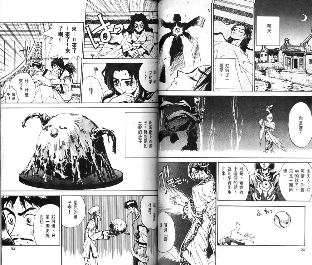 《封神演义》漫画最新章节第2卷免费下拉式在线观看章节第【24】张图片