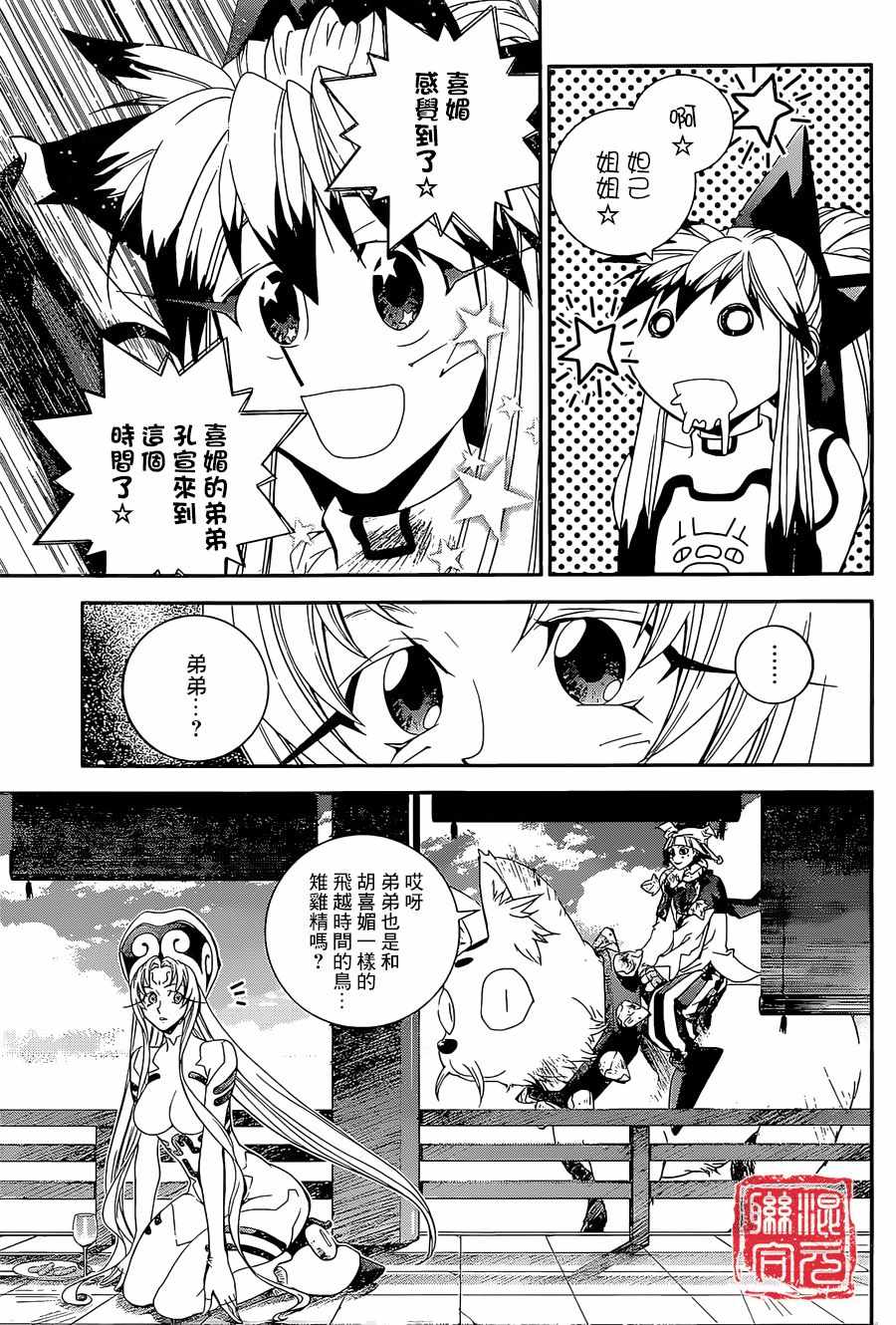 《封神演义》漫画最新章节外传03免费下拉式在线观看章节第【3】张图片
