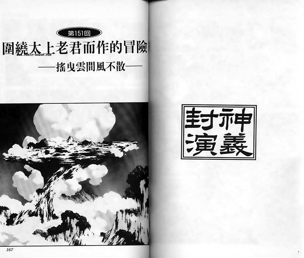 《封神演义》漫画最新章节第17卷免费下拉式在线观看章节第【81】张图片