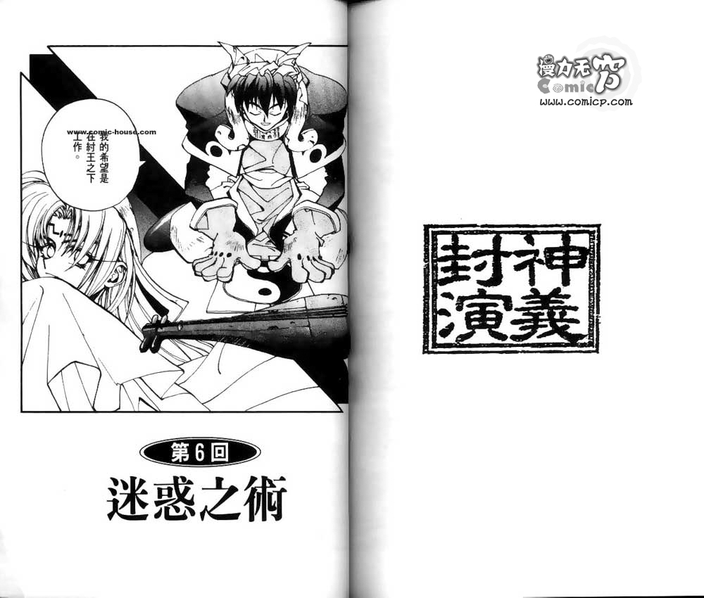 《封神演义》漫画最新章节第1卷免费下拉式在线观看章节第【79】张图片
