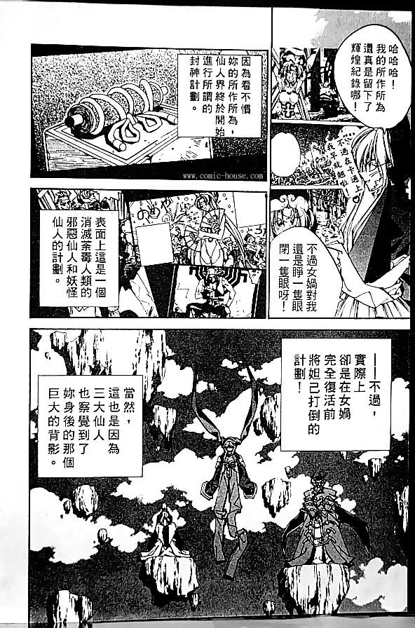 《封神演义》漫画最新章节第19卷免费下拉式在线观看章节第【76】张图片