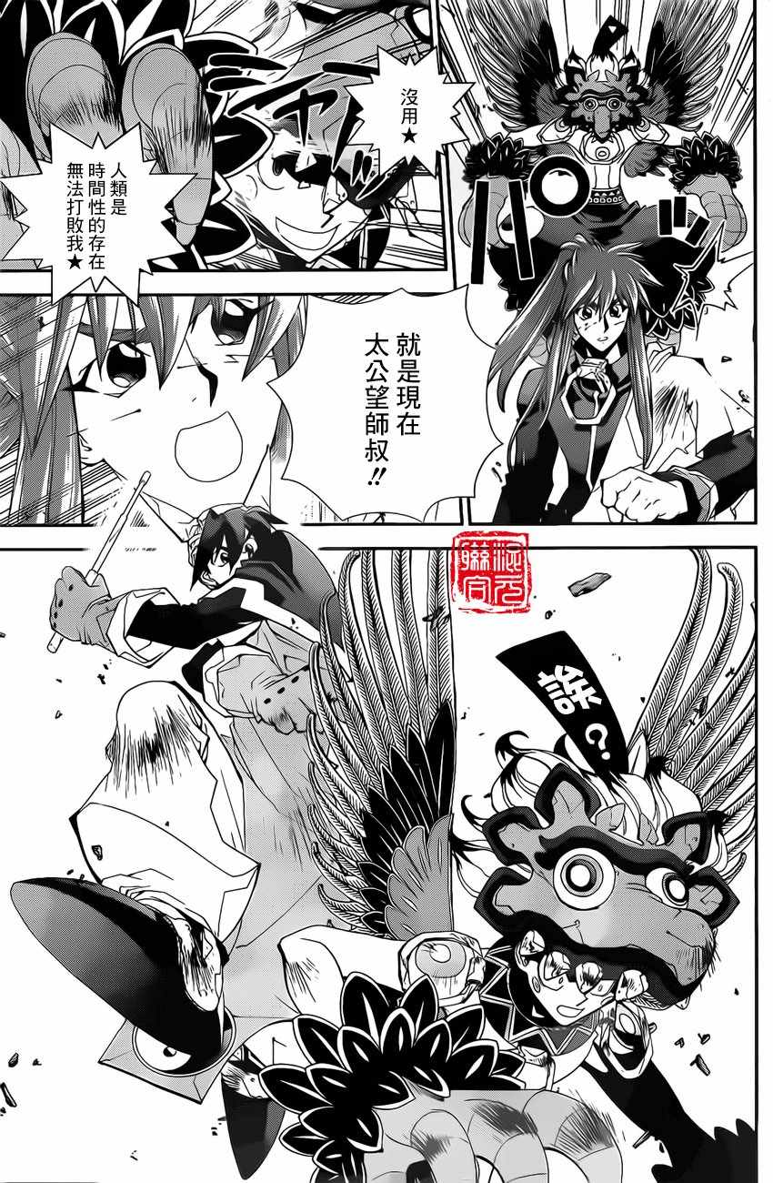 《封神演义》漫画最新章节外传05免费下拉式在线观看章节第【11】张图片