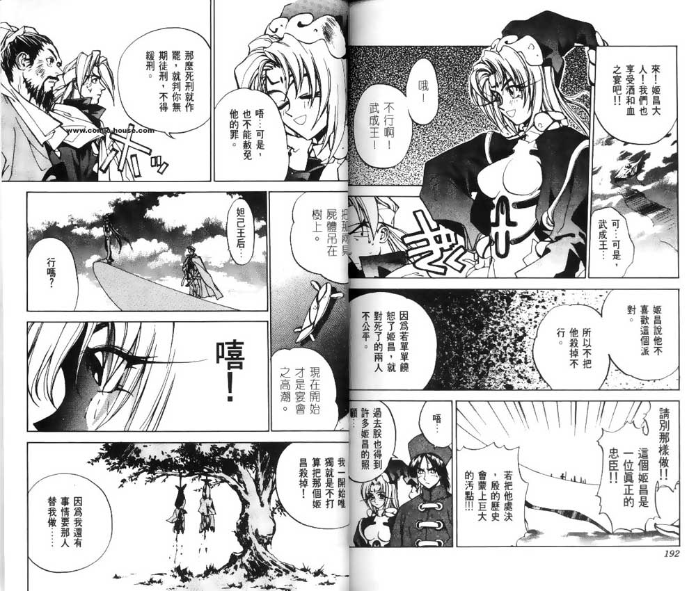 《封神演义》漫画最新章节第2卷免费下拉式在线观看章节第【93】张图片