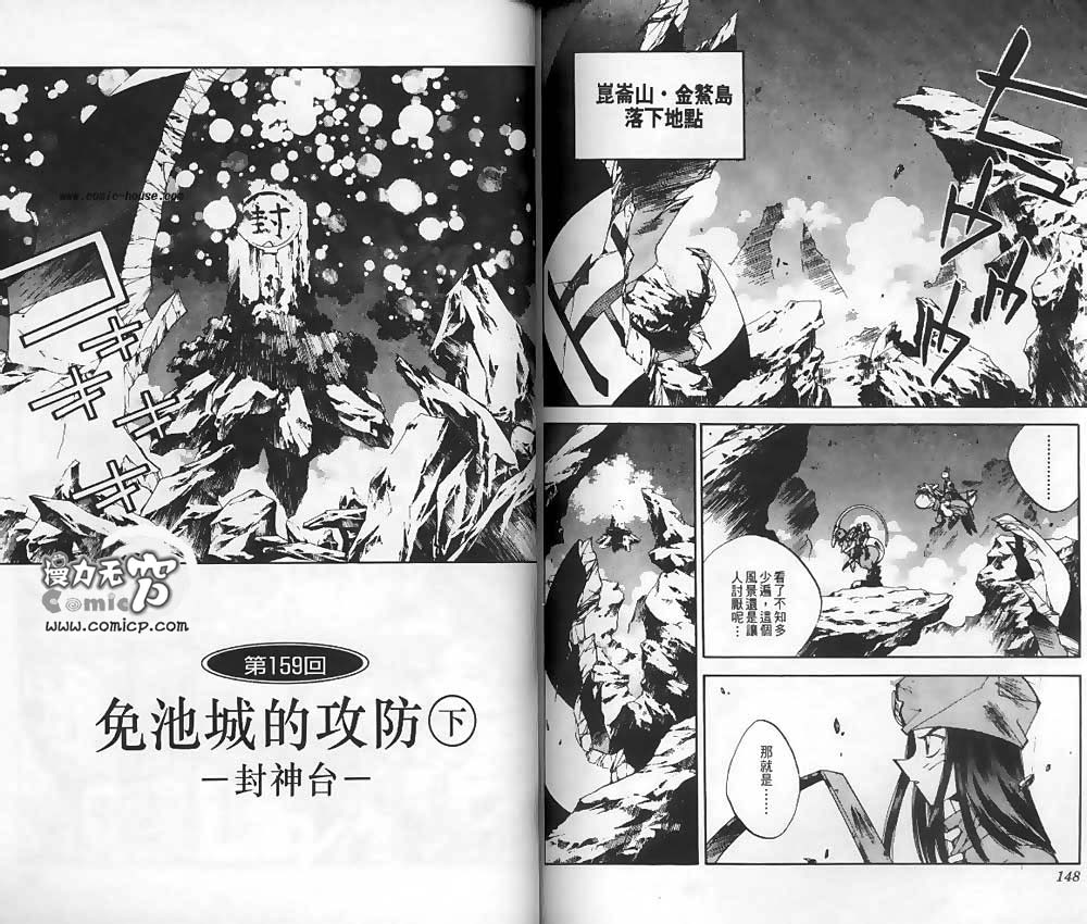 《封神演义》漫画最新章节第18卷免费下拉式在线观看章节第【72】张图片