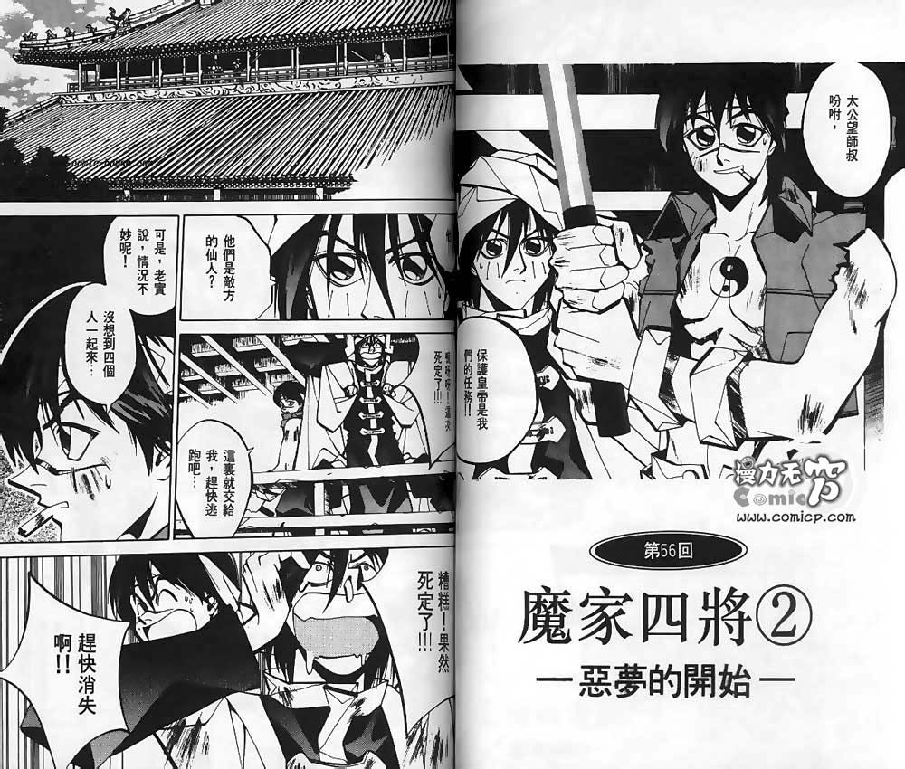 《封神演义》漫画最新章节第7卷免费下拉式在线观看章节第【43】张图片