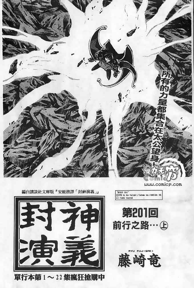 《封神演义》漫画最新章节第23卷免费下拉式在线观看章节第【69】张图片