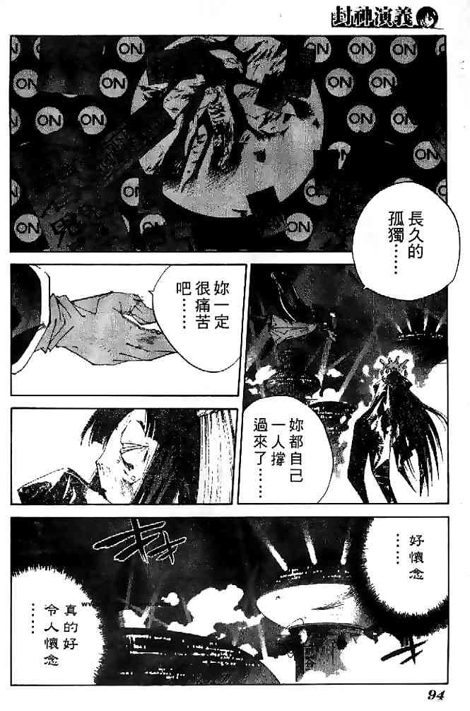 《封神演义》漫画最新章节第22卷免费下拉式在线观看章节第【75】张图片