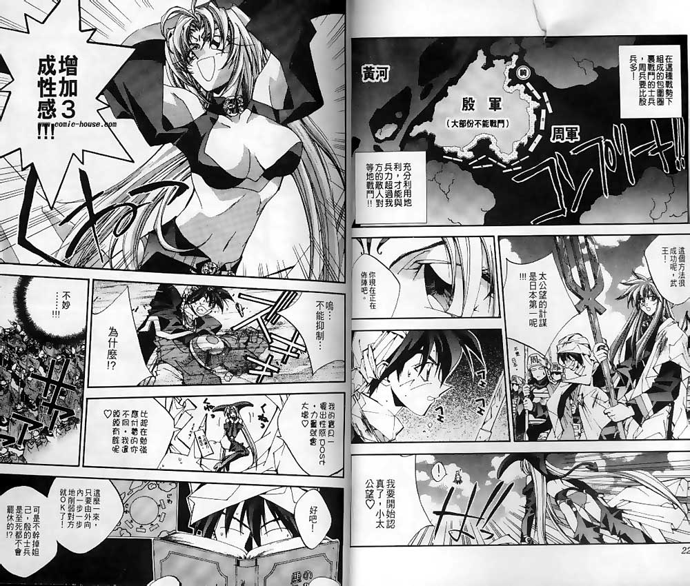 《封神演义》漫画最新章节第19卷免费下拉式在线观看章节第【9】张图片
