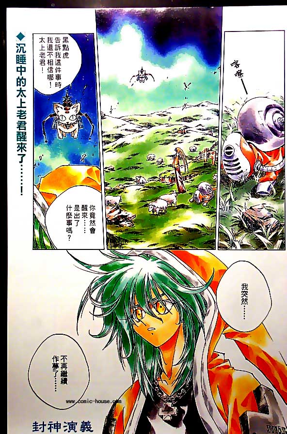 《封神演义》漫画最新章节第20卷免费下拉式在线观看章节第【69】张图片