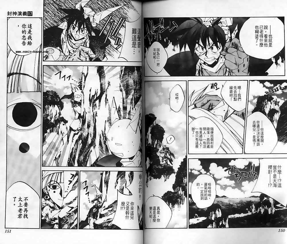 《封神演义》漫画最新章节第17卷免费下拉式在线观看章节第【73】张图片