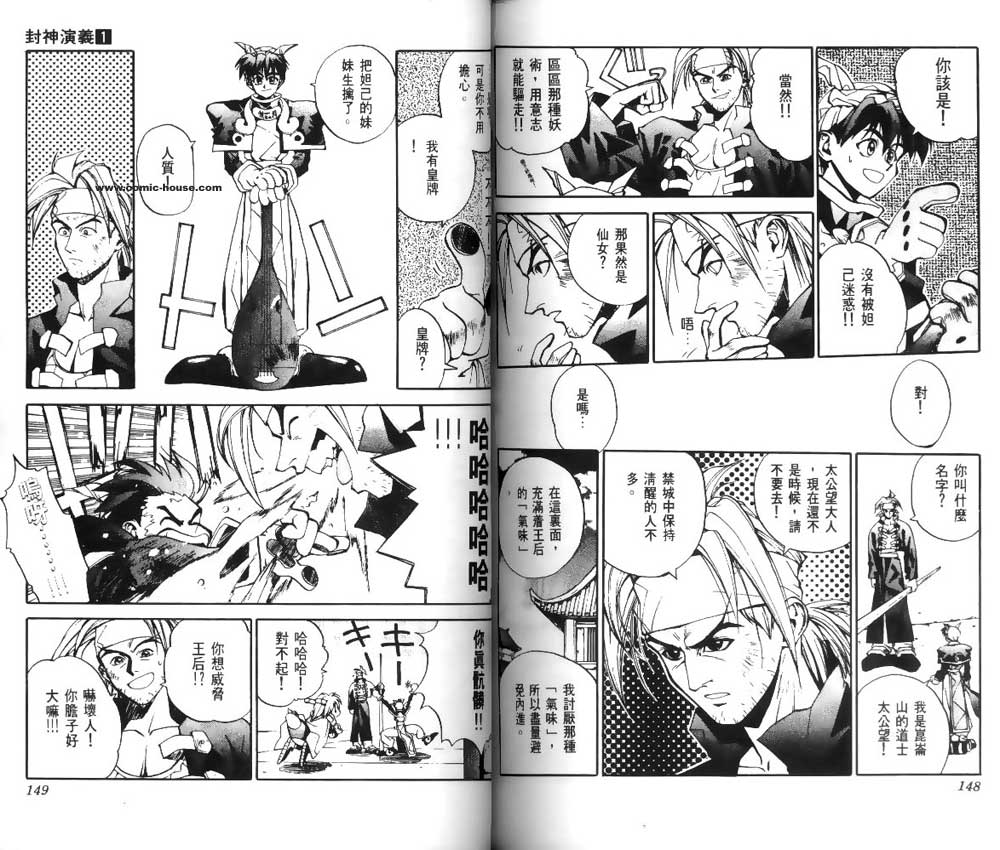 《封神演义》漫画最新章节第1卷免费下拉式在线观看章节第【73】张图片