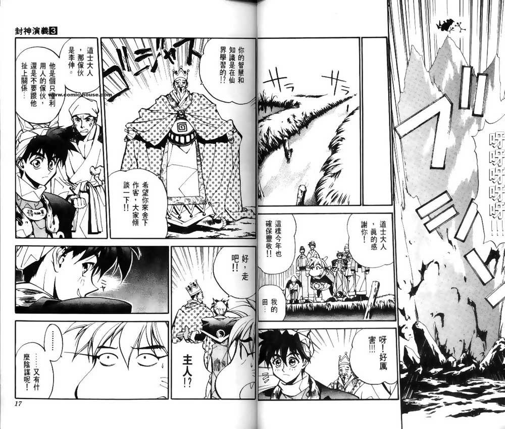 《封神演义》漫画最新章节第3卷免费下拉式在线观看章节第【6】张图片