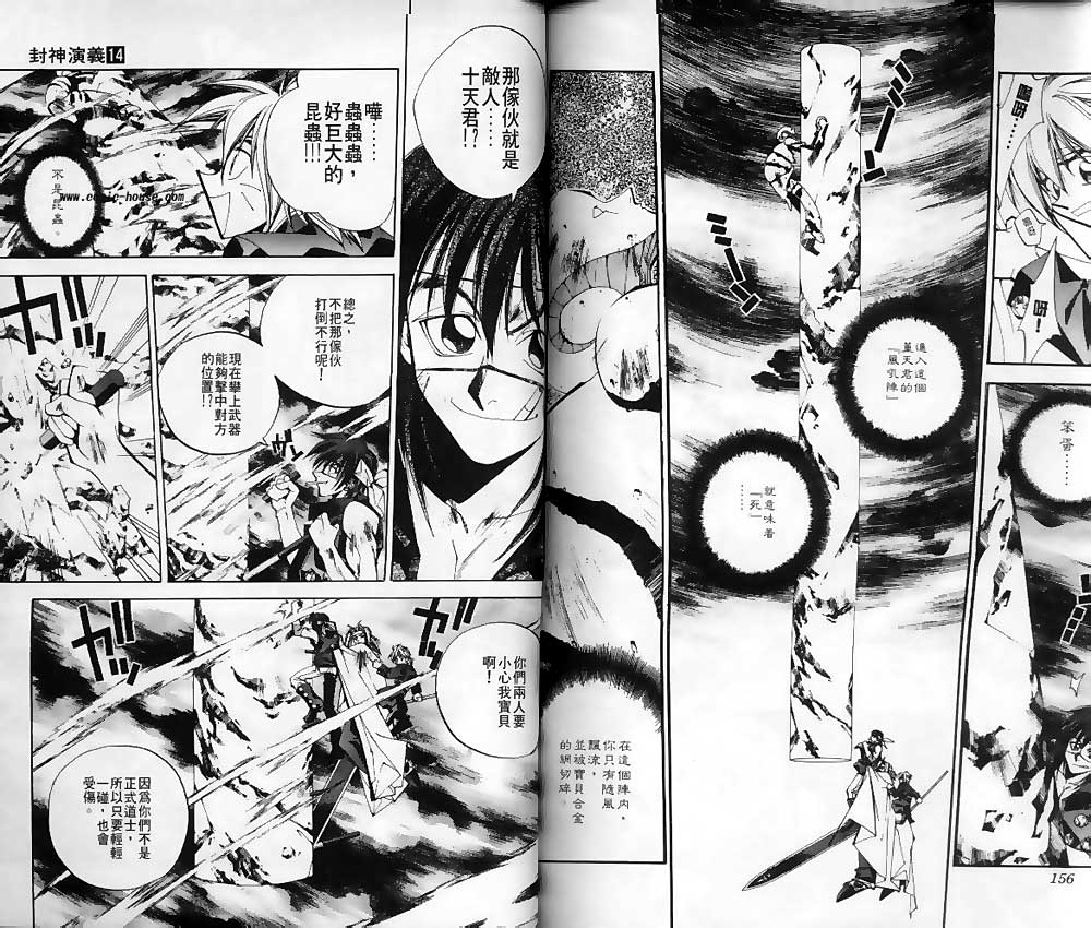 《封神演义》漫画最新章节第14卷免费下拉式在线观看章节第【76】张图片
