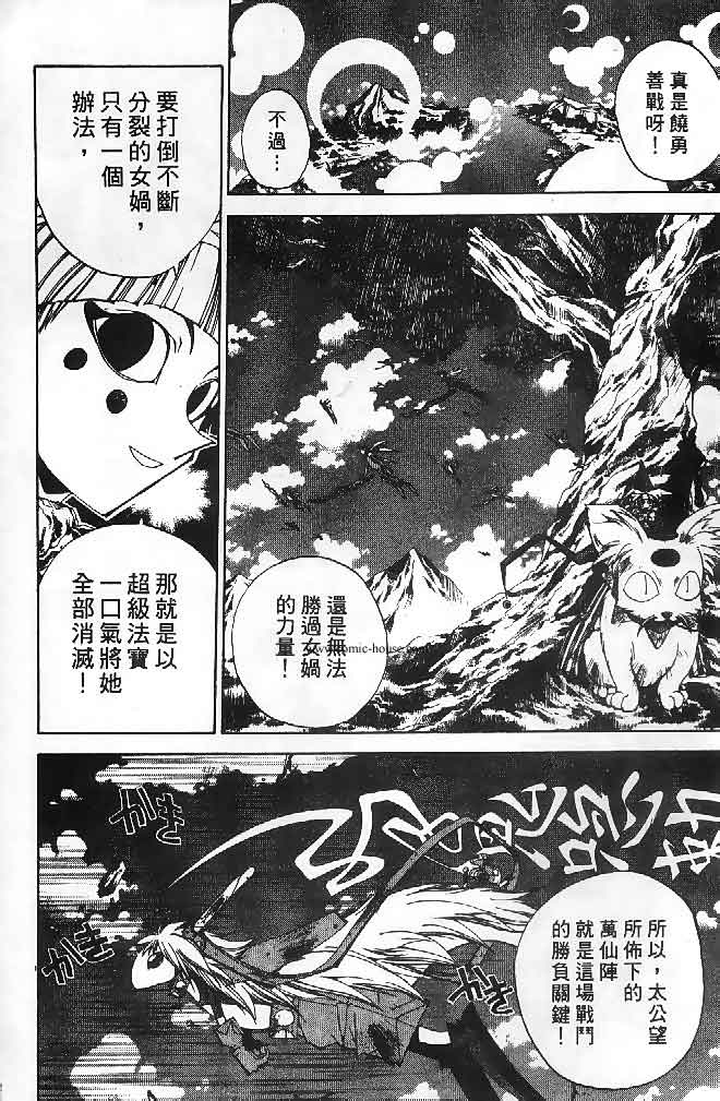 《封神演义》漫画最新章节第22卷免费下拉式在线观看章节第【146】张图片