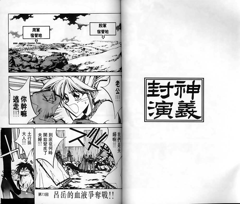 《封神演义》漫画最新章节第9卷免费下拉式在线观看章节第【30】张图片