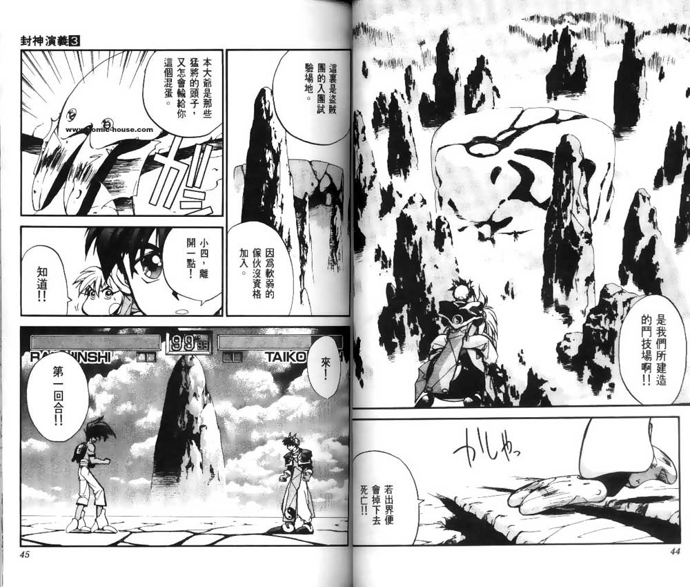 《封神演义》漫画最新章节第3卷免费下拉式在线观看章节第【20】张图片