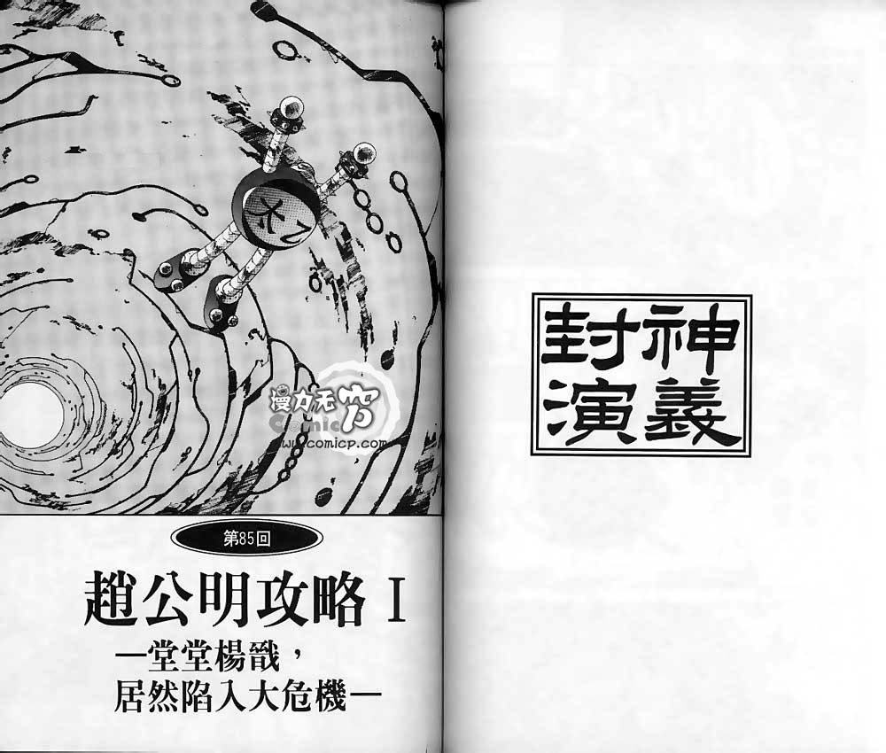 《封神演义》漫画最新章节第10卷免费下拉式在线观看章节第【51】张图片