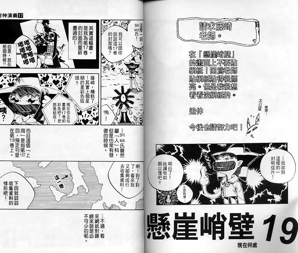 《封神演义》漫画最新章节第17卷免费下拉式在线观看章节第【91】张图片