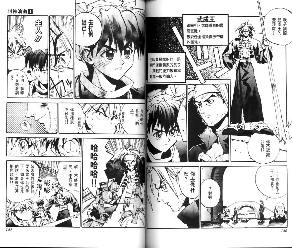 《封神演义》漫画最新章节第1卷免费下拉式在线观看章节第【72】张图片