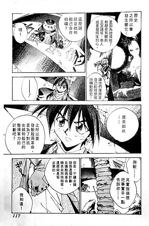 《封神演义》漫画最新章节第20卷免费下拉式在线观看章节第【104】张图片
