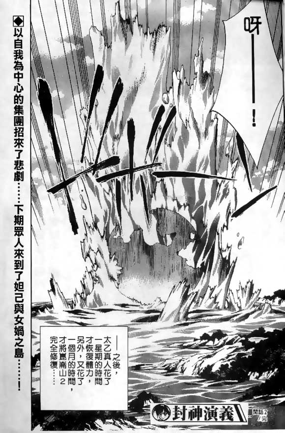 《封神演义》漫画最新章节第3卷免费下拉式在线观看章节第【110】张图片