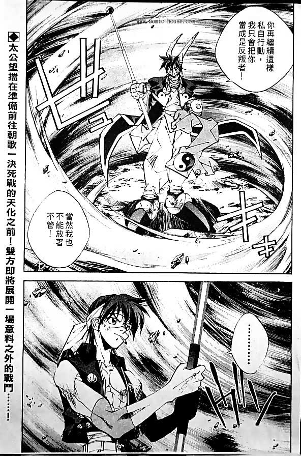 《封神演义》漫画最新章节第20卷免费下拉式在线观看章节第【9】张图片