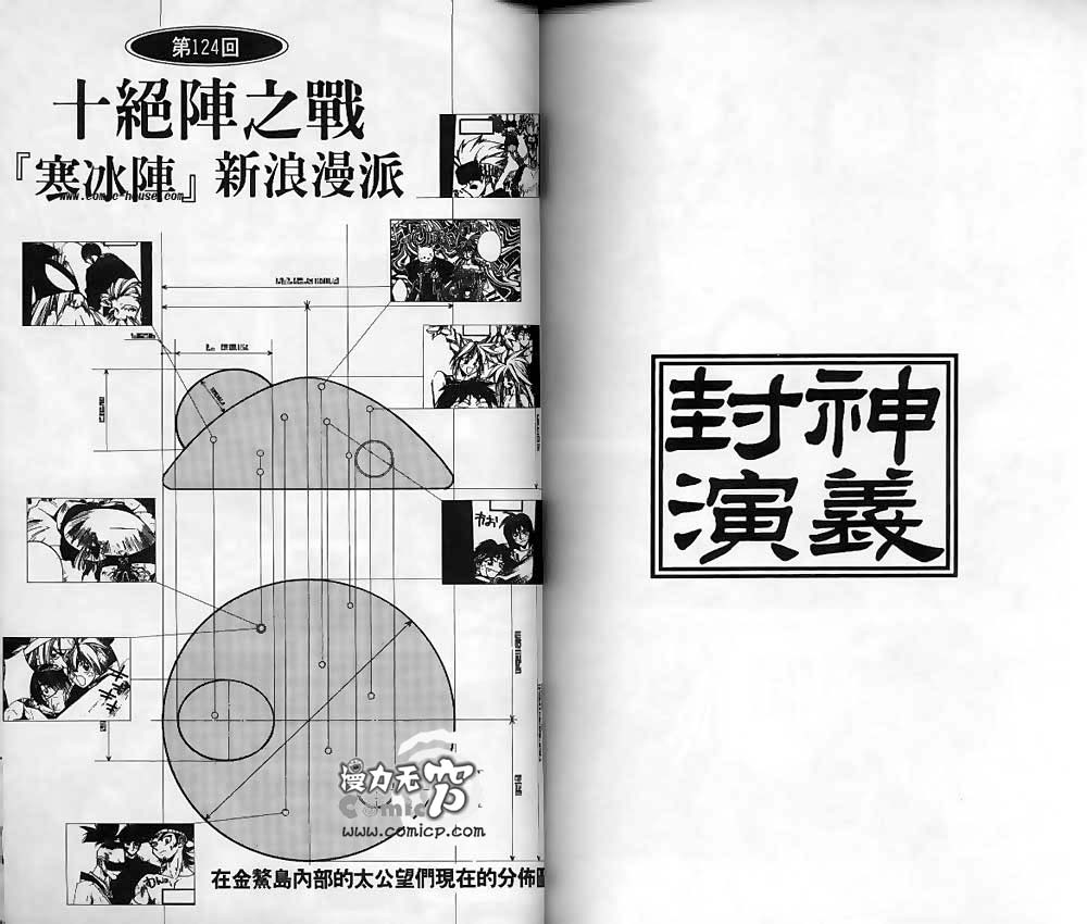 《封神演义》漫画最新章节第14卷免费下拉式在线观看章节第【81】张图片