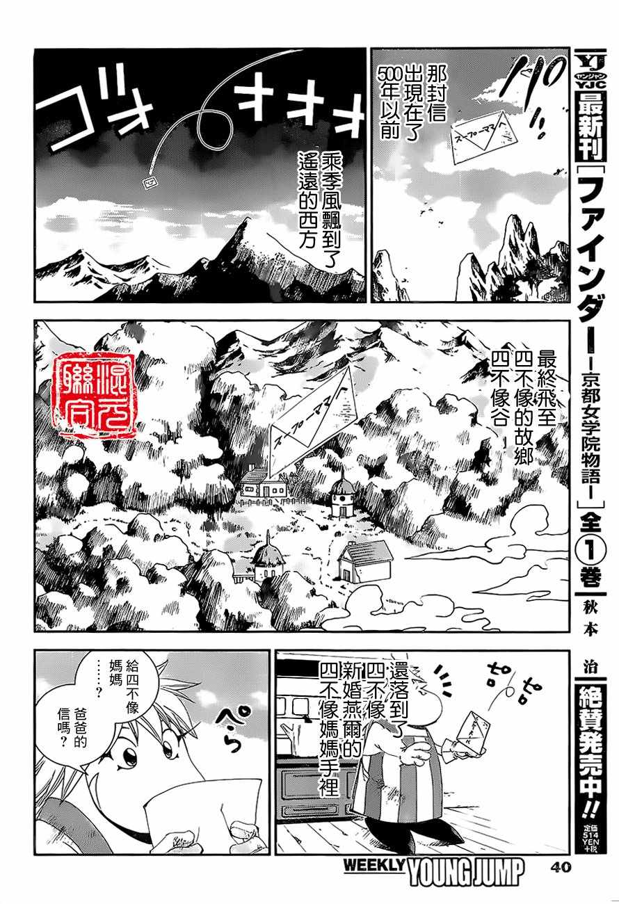 《封神演义》漫画最新章节外传02免费下拉式在线观看章节第【10】张图片