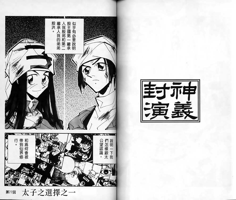 《封神演义》漫画最新章节第9卷免费下拉式在线观看章节第【69】张图片