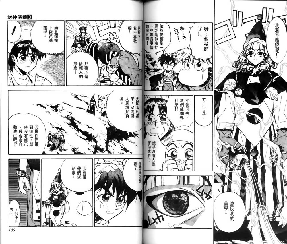 《封神演义》漫画最新章节第3卷免费下拉式在线观看章节第【65】张图片