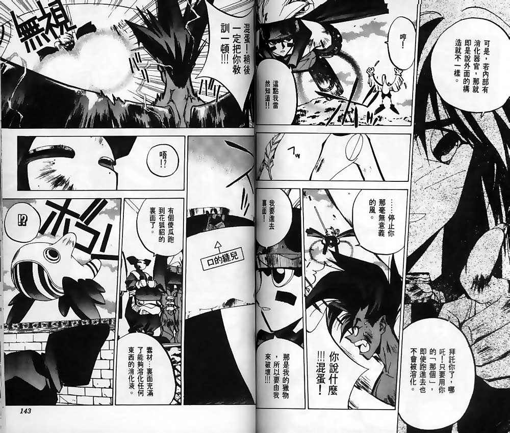 《封神演义》漫画最新章节第7卷免费下拉式在线观看章节第【69】张图片