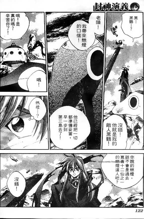 《封神演义》漫画最新章节第20卷免费下拉式在线观看章节第【131】张图片