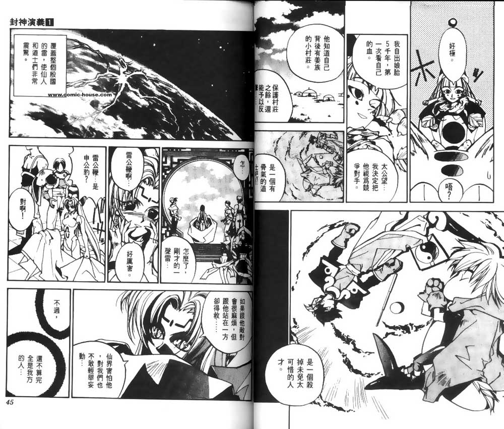 《封神演义》漫画最新章节第1卷免费下拉式在线观看章节第【21】张图片