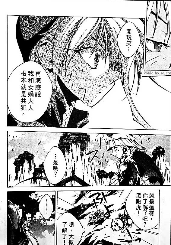 《封神演义》漫画最新章节第19卷免费下拉式在线观看章节第【86】张图片