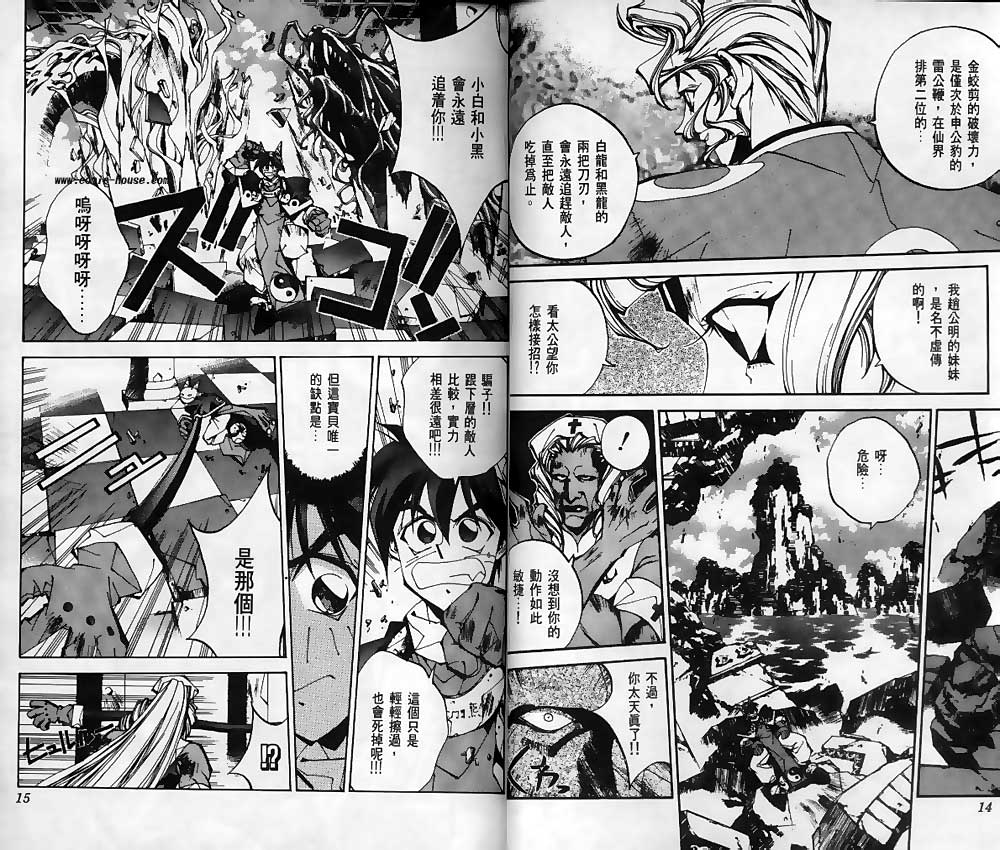 《封神演义》漫画最新章节第12卷免费下拉式在线观看章节第【5】张图片