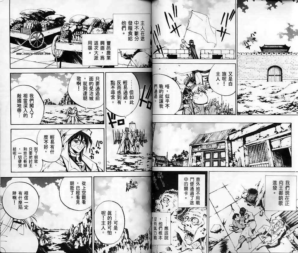 《封神演义》漫画最新章节第10卷免费下拉式在线观看章节第【32】张图片