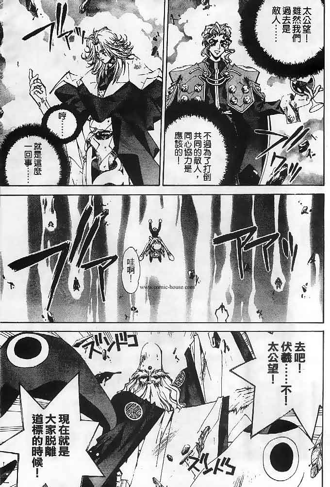 《封神演义》漫画最新章节第23卷免费下拉式在线观看章节第【68】张图片