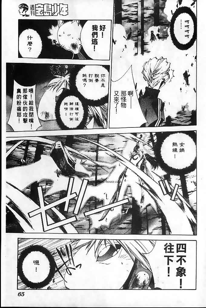 《封神演义》漫画最新章节第22卷免费下拉式在线观看章节第【121】张图片