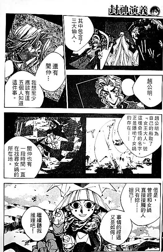 《封神演义》漫画最新章节第19卷免费下拉式在线观看章节第【72】张图片