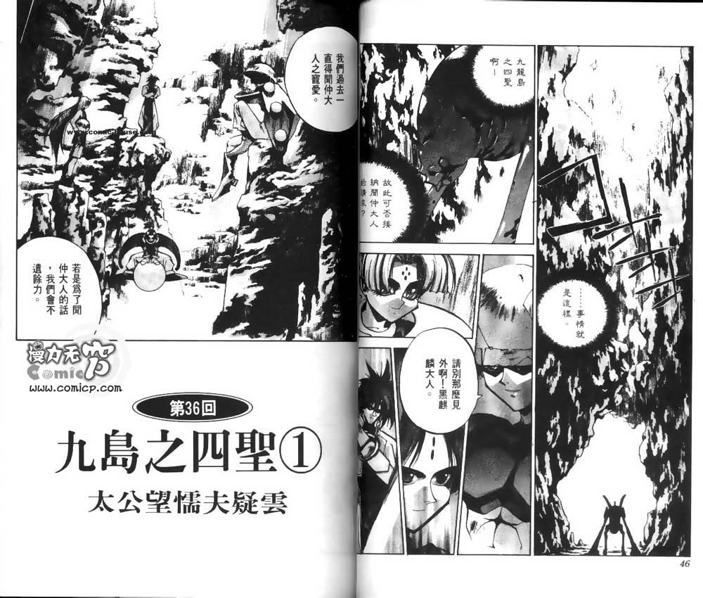 《封神演义》漫画最新章节第5卷免费下拉式在线观看章节第【21】张图片