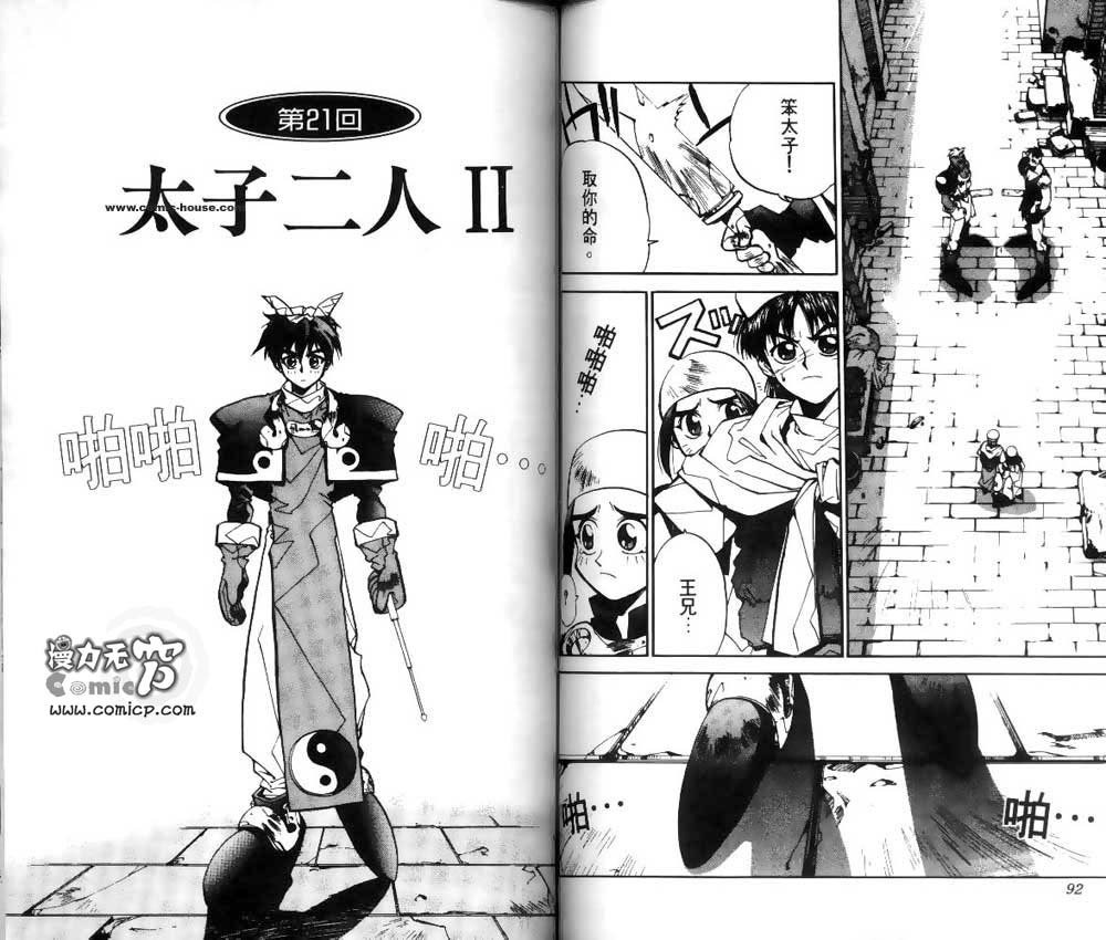 《封神演义》漫画最新章节第3卷免费下拉式在线观看章节第【44】张图片