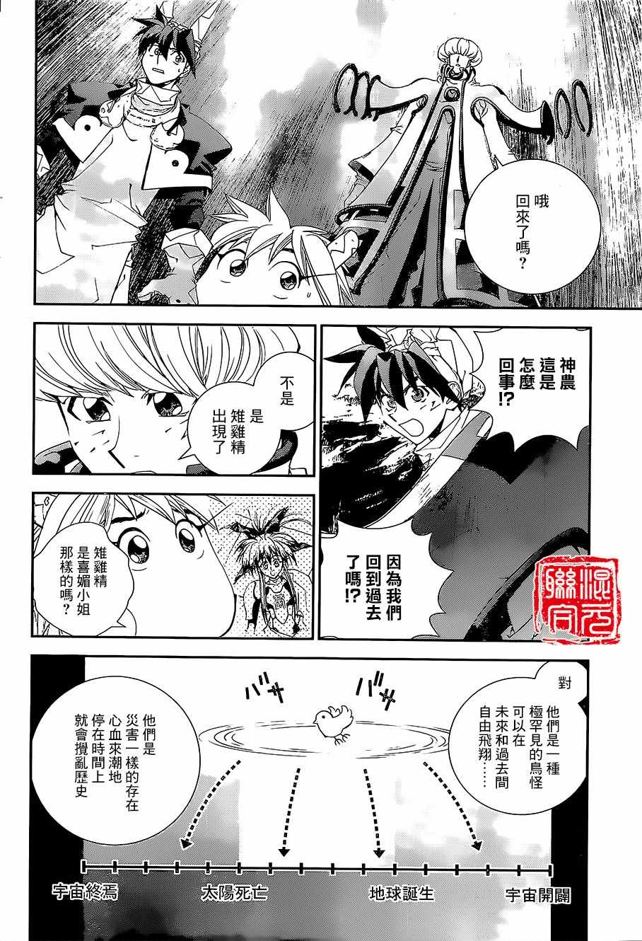 《封神演义》漫画最新章节外传02免费下拉式在线观看章节第【17】张图片