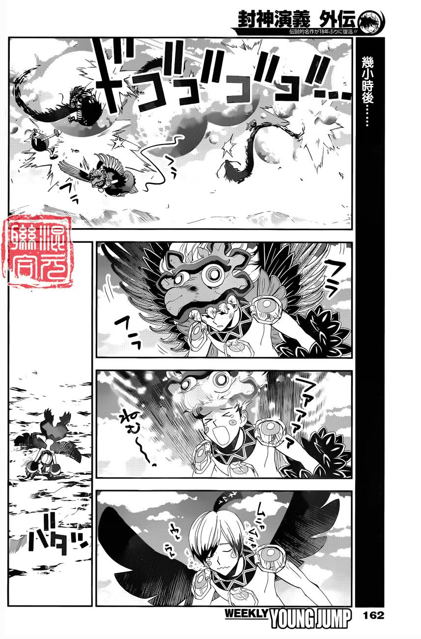 《封神演义》漫画最新章节外传06免费下拉式在线观看章节第【16】张图片